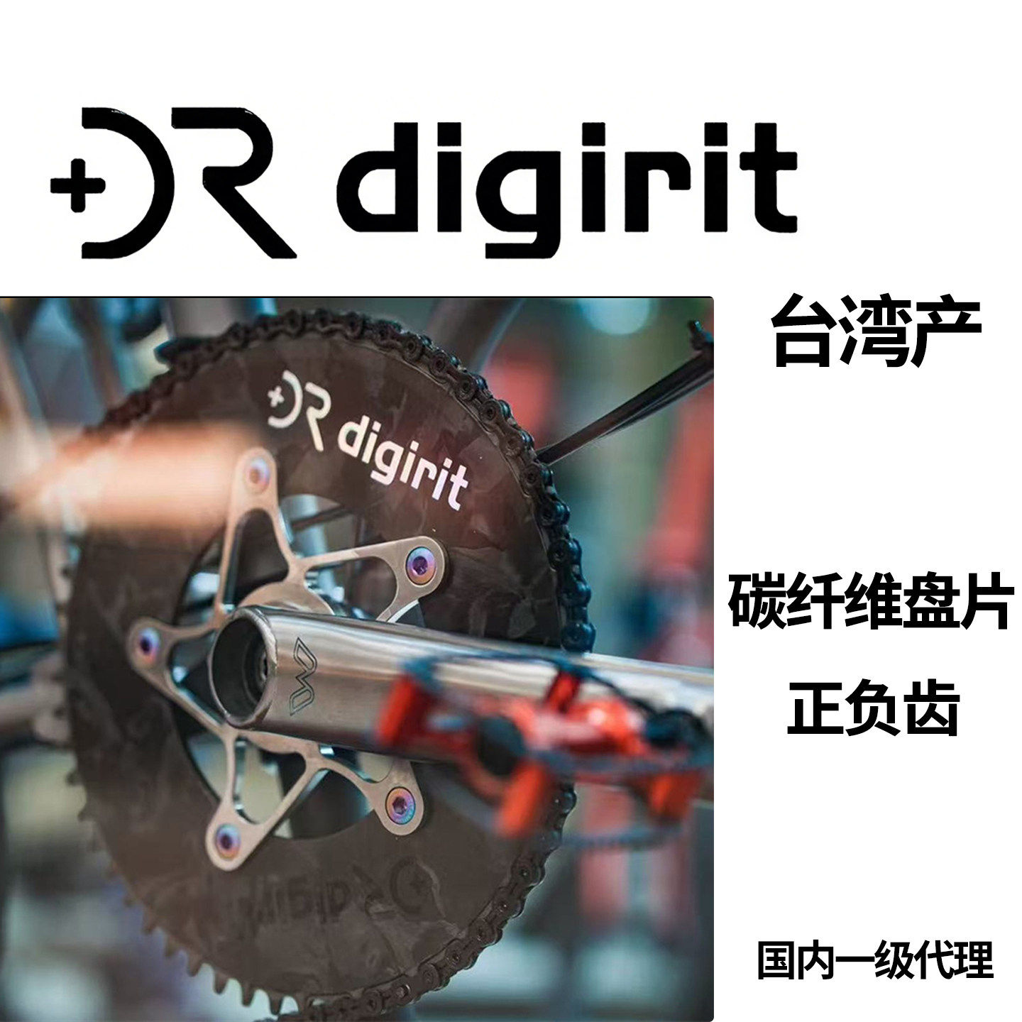 台湾产碳纤维公路车牙盘 Digirit正负齿片 SRM功率计专用盘片