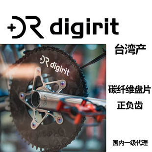 台湾产碳纤维公路车牙盘 Digirit正负齿片 SRM功率计专用盘片