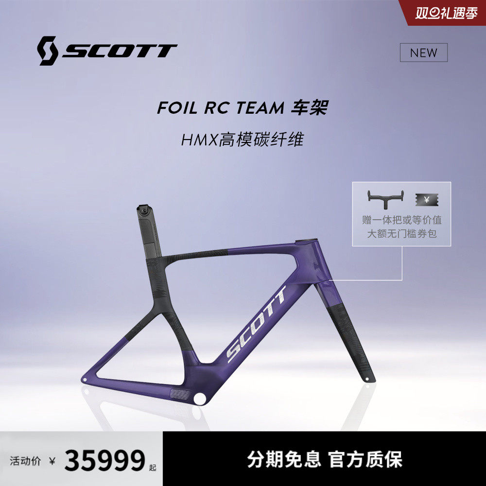 【2026新款】SCOTT斯科特 FOIL RC TEAM碳纤维气动公路车车架