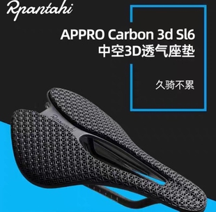 RPANTAHI潘塔尼3D打印坐垫公路山地自行车骑行碳纤维短鼻座垫SL6