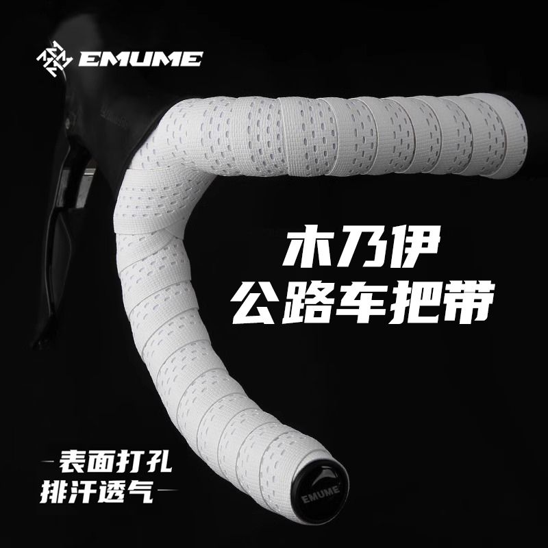 EMU木乃伊公路车把带绑带