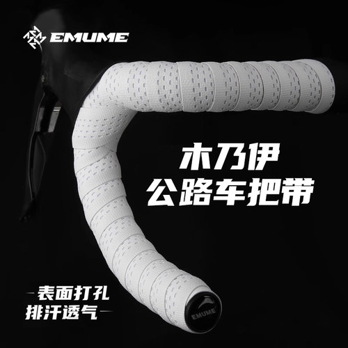 EMU木乃伊公路车把带绑带