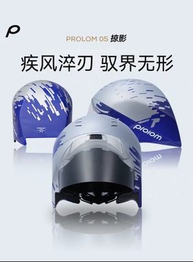 PROLOM普洛姆PL-05掠影破风气动盔专业休闲骑行头盔公路自行车