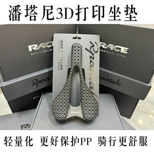 RPANTAHI潘塔尼公路车山地车3D打印碳纤维坐垫中空自行车座垫车座