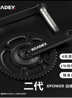 XCADEY XPOWER公路车盘爪功率计二代 曲柄 牙盘 盘片 蓝牙双模ANT
