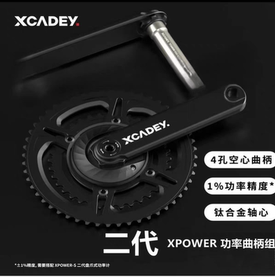 XCADEYXPOWER公路车盘爪