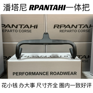 RPANTAHI潘塔尼碳纤维公路自行车一体把 全内走线破风弯把车把