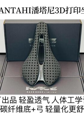 RPANTAHI潘塔尼3D打印坐垫公路山地自行车骑行碳纤维短鼻鞍座SL8