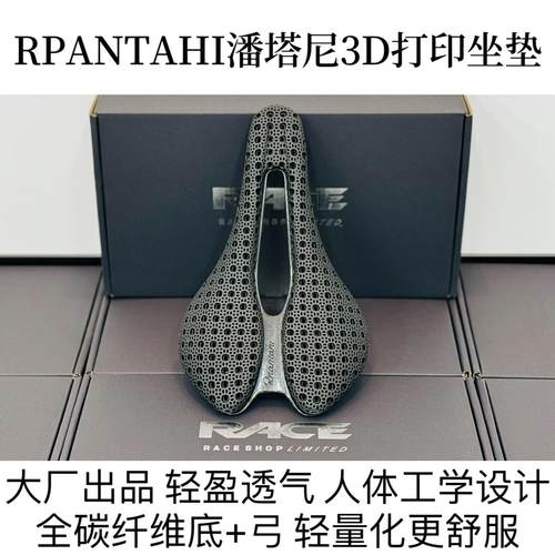 RPANTAHI潘塔尼公路车自