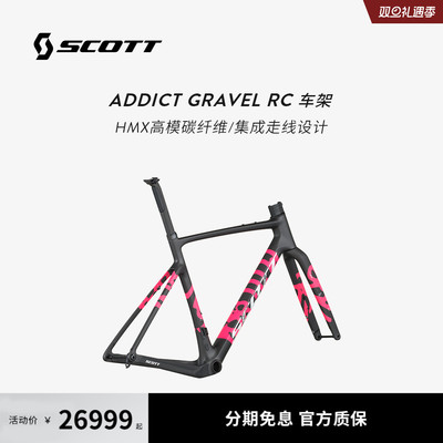 【2026新款】SCOTT斯科特ADDICT GRAVEL RC碳纤越野砾石公路车架