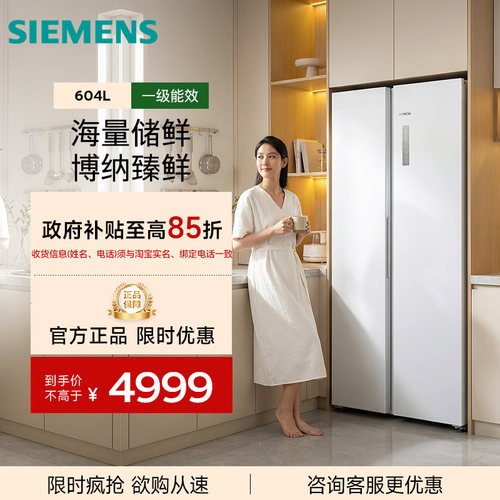 SIEMENS/西门子KA98CE120C双开门604L超大容量抗菌净味大冷冻冰箱