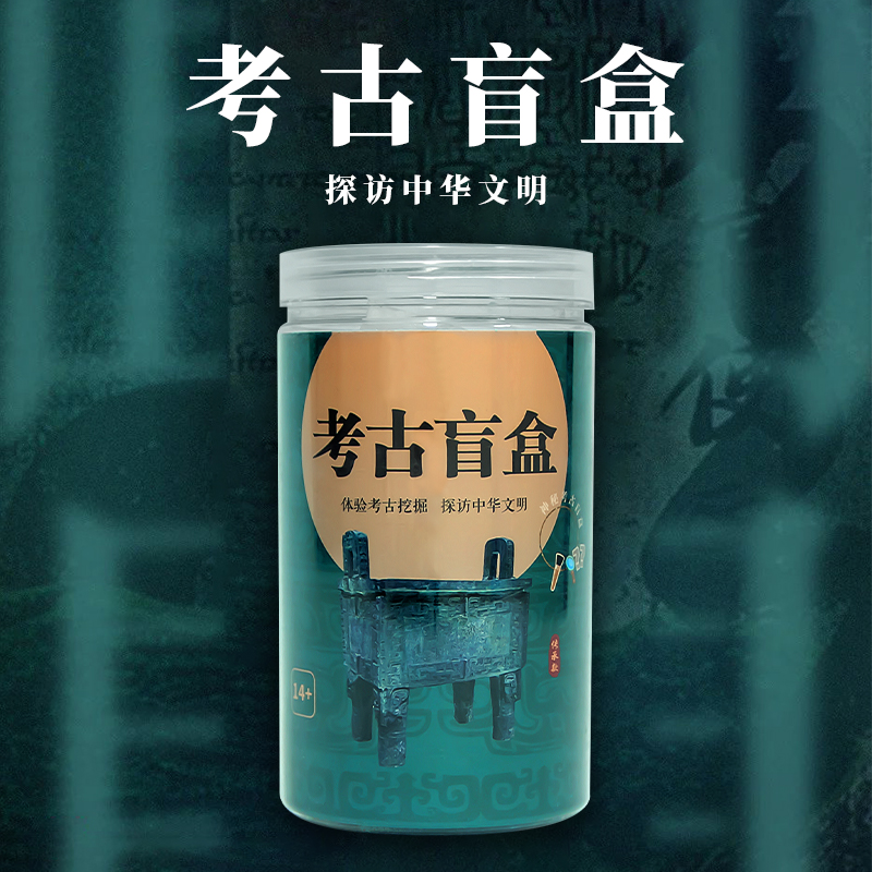 青铜器考古盲盒文物考古挖掘玩具