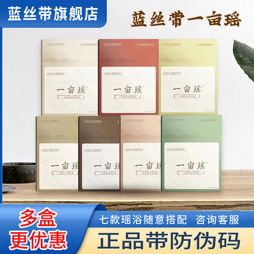 蓝丝带瑶浴药包产后发汗祛湿