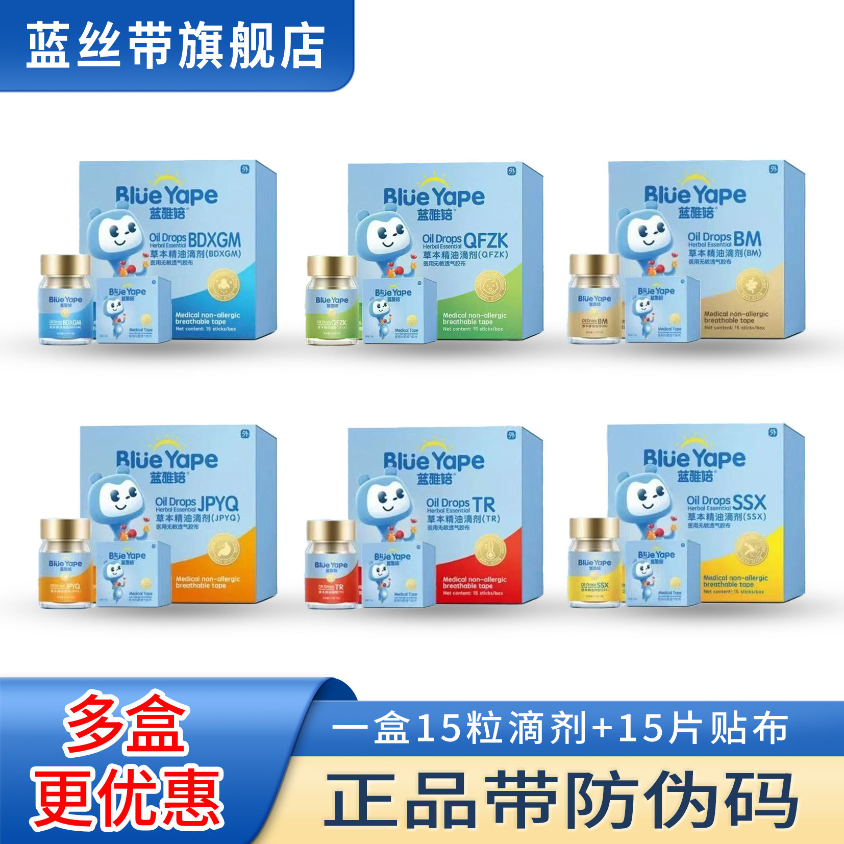 蓝丝带一亩瑶滴剂小儿草本精油滴剂宝宝贴脐疗调理贴调理脾胃贴