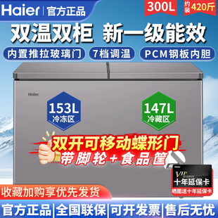 冷柜 365升双箱双温商用家用冰柜蝶形门卧式 海尔300LHSPC1 241