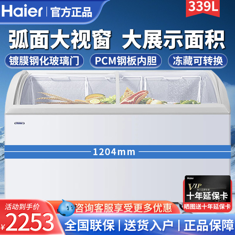 海尔冰柜商用展示339/518/719大容量冷藏冷冻速度食品饮料雪糕柜