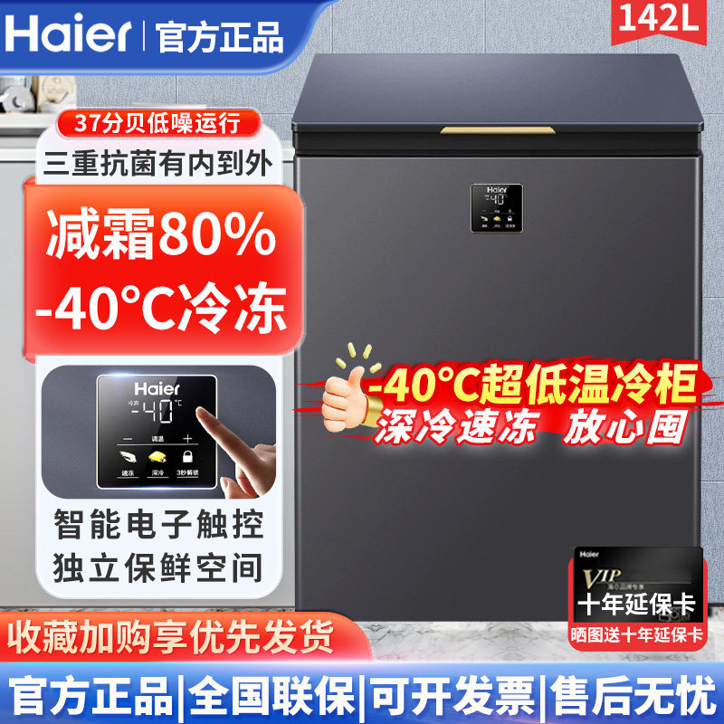 冰柜Haier/海尔冷藏冷冻
