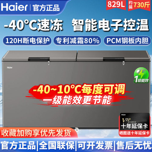 海尔全冷冻大容量冰柜