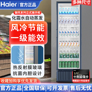 海尔339 超市冰柜一级能效 412展示柜风冷无霜饮料冷藏柜商用立式