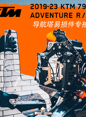 KTM790ADV拉力车头配件