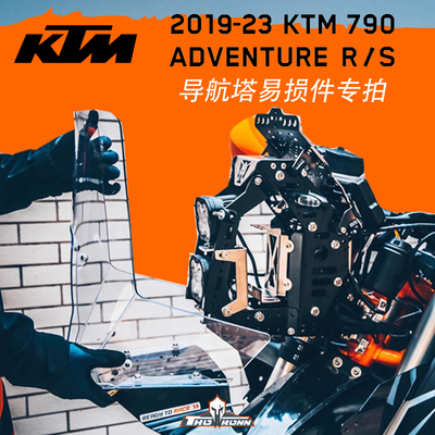 索隆KTM790ADV拉力车头配件