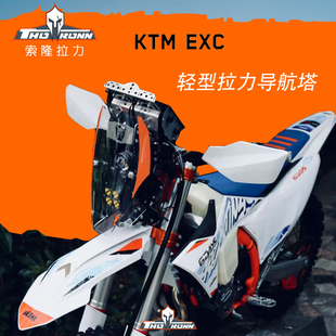 KTM EXC 轻型拉力头导航塔