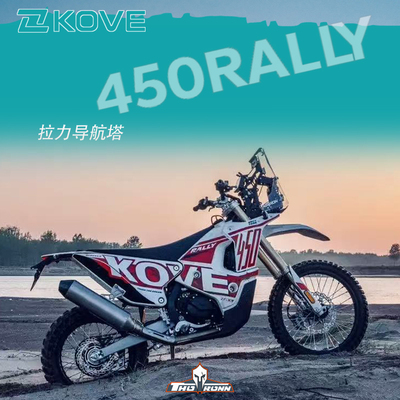 索隆凯越450Rally导航塔拉力头