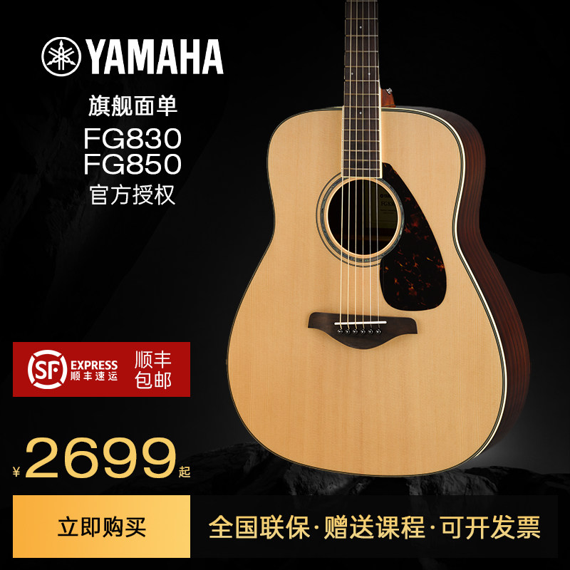 雅马哈吉他FG830/FG850单板民谣吉他FGX830C电箱男女吉他40/41寸