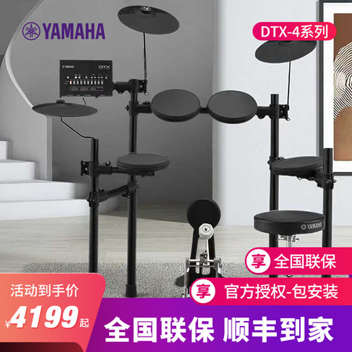 YAMAHA雅马哈电子鼓初学