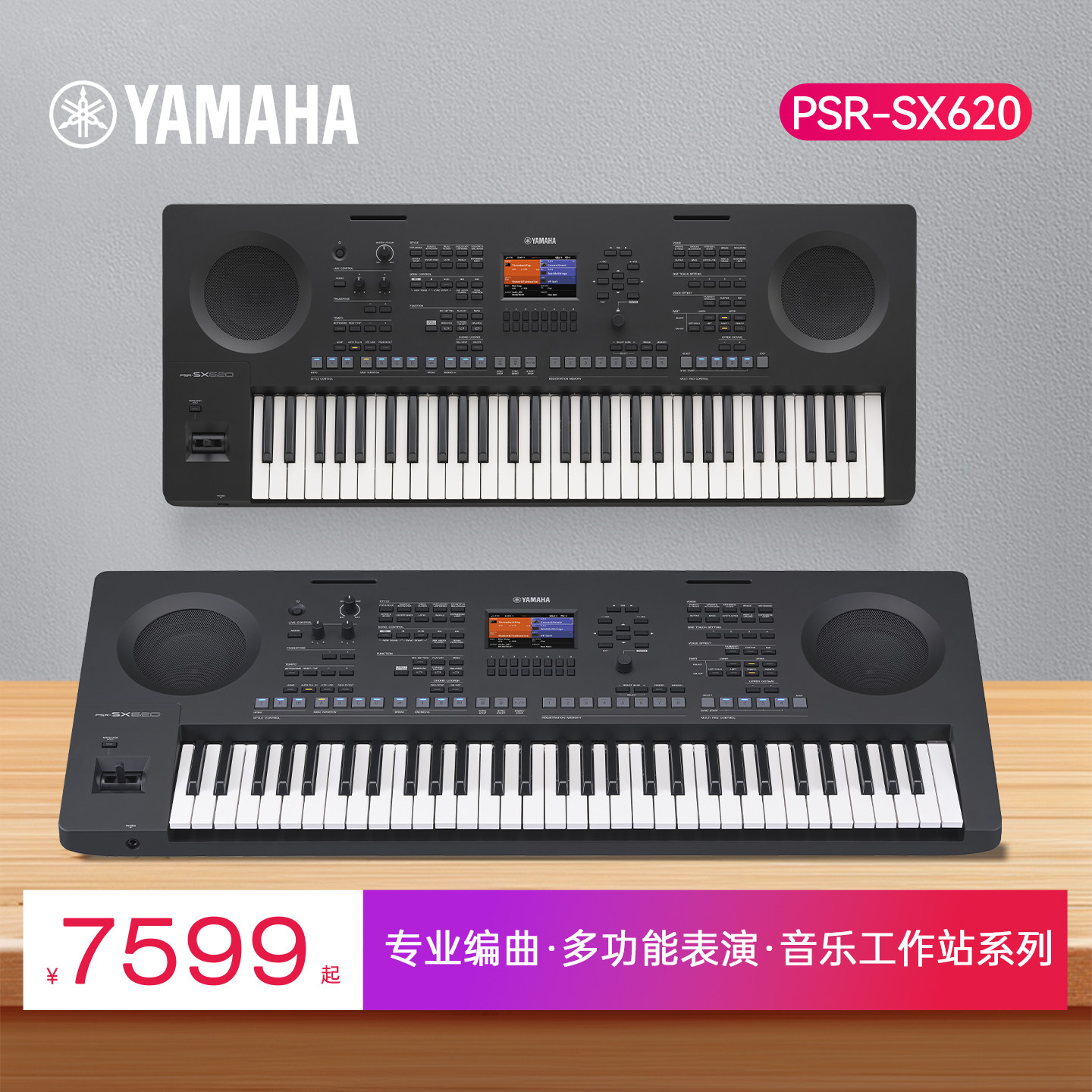 雅马哈专业电子琴PSR-SX620家用61键力度演奏编曲舞台编曲键盘