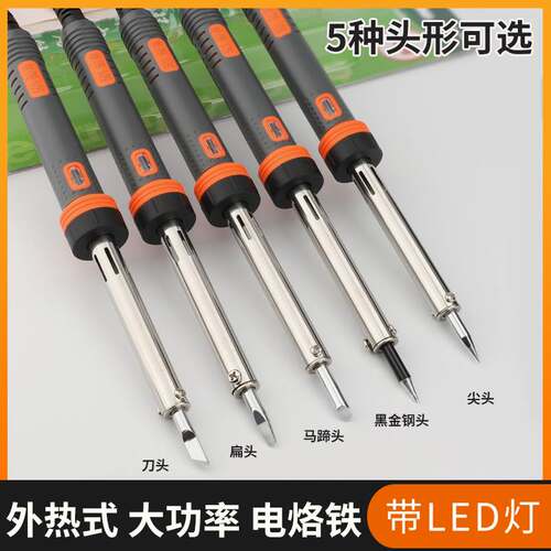 电烙铁外热式环保长寿命3040W60W80W100W150W带ED灯扁头刀头