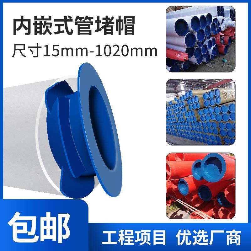 PE塑料管塞钢管内塞式防尘堵头堵盖管子保护帽电力管封头堵帽封盖