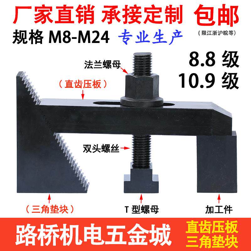 10.9级直齿压板三角规模具压板平行压规组合夹具 M10 M12 16 2024