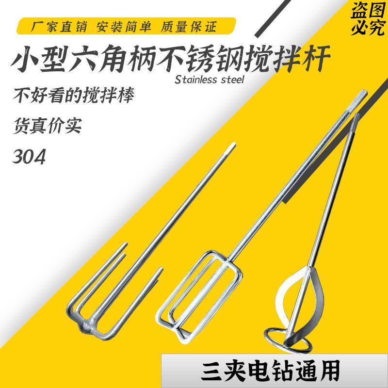 手电钻搅拌杆不锈钢304食品级加厚绞肉和面酱电动机器商用搅拌棒