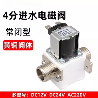 FPD-90A/12V/24/220V开水器电磁阀太阳能热水器水箱4分进水阀