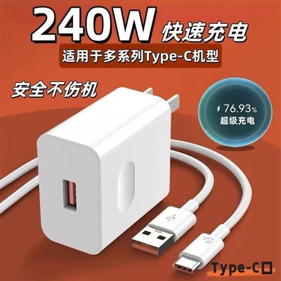 240/120/66w快充头雷珞克适用华为充电器mate60prop50 nova8 mate40 p40pro插头适用荣耀80/90/100手机充电头