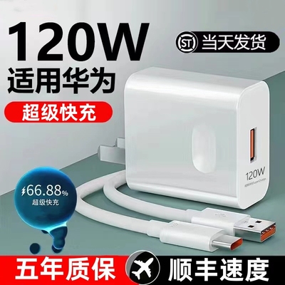 120W超级快充头雷珞克适用华为100w充电器mate60/50prop60/50/40充电头66W套装nova8se/9/10pro插头