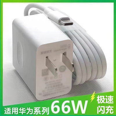 66w/120w快充头雷珞克适用华为充电器mate60pro p50 nova8 mate40 p40pro插头适用荣耀80/90/100手机充电头