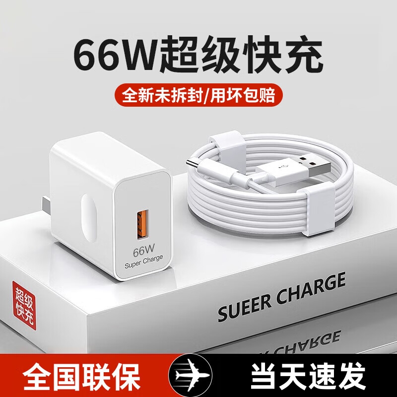 雷珞克适用华为66W超级快充头mate40pro/p50/P40充电器66W头nova8se9pro充电头线套装