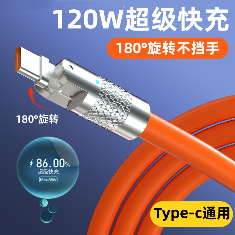 180度旋转数据线120W快充线雷珞克适用华为nova8semate60typec6A弯头ipad锌合金p60手机充电线器usb闪充加粗属于什么档次？