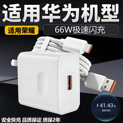 66w/120w快充头雷珞克适用华为充电器mate60pro p50 nova8 mate40 p40pro插头适用荣耀80/90/100手机充电头