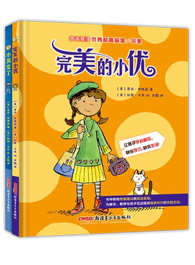 写给孩子的心理引导书共2册完美的小优小凯变了绘本心理 远离抑郁症 自我潜能 学会解压 快乐学习生活香农安德森新疆青少年出版社