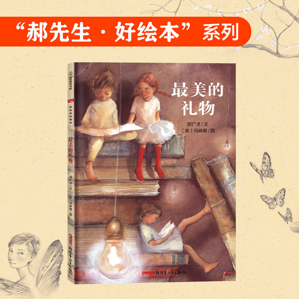 郝广才好绘本《最美的礼物》奥黛丽赫本阅读认识美丽