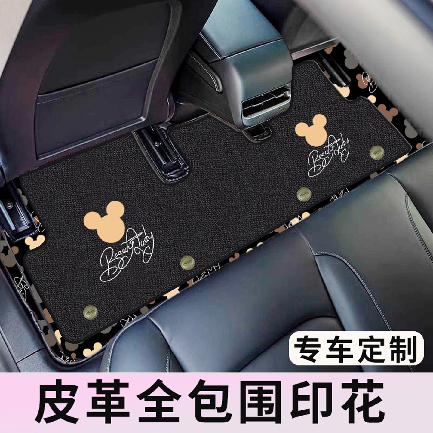 朵朵熊定制双层皮革印花汽车脚垫