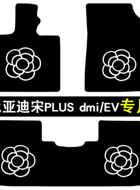 比亚迪宋plusdmiev宋prodmi26款汽车脚垫全包围专用主驾驶上层垫