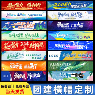 团建横幅定制贡缎布制作生日彩色条幅定做春游户外广告挂布拉条