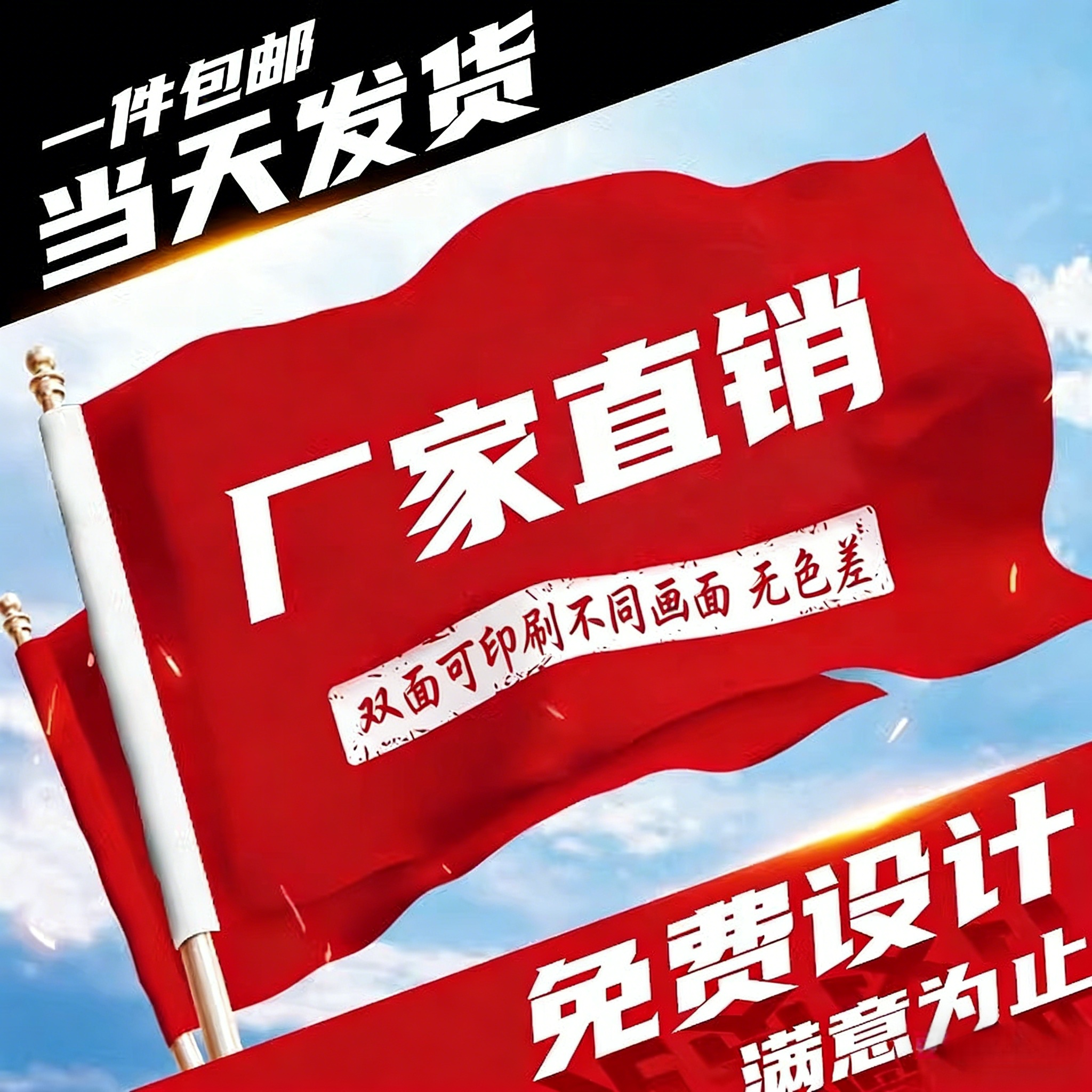 旗帜定制彩旗班旗应援大旗