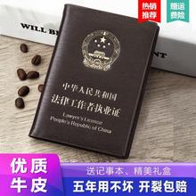 律师工作证皮套真皮法律工作者执业证件套通用牛皮资格证保护套