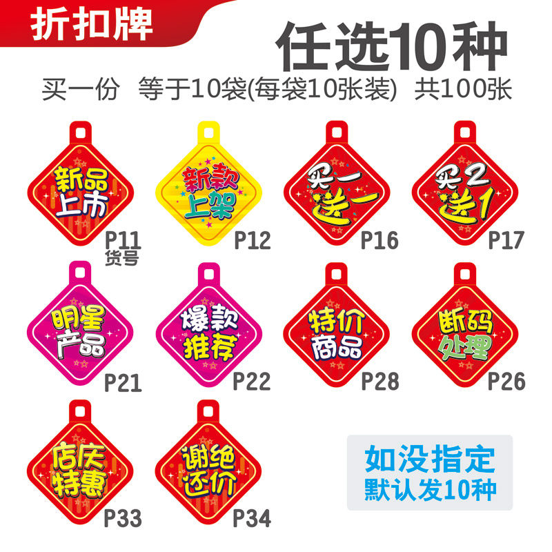 pop广告纸价格牌服装店价格标签c卡爆炸贴折扣卡价钱牌特价牌标价