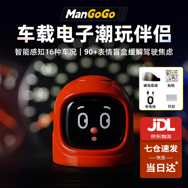 MANGOGO车载电子宠物摆件潮玩智能伴侣趣壳汽车内表情机器人